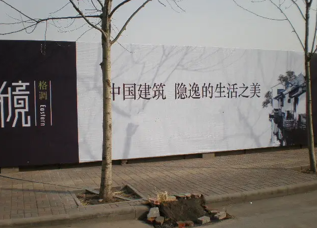 兰西喷绘布式地产围挡
